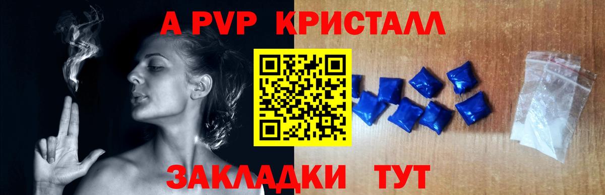 A-PVP крисы CK  A-PVP кристаллы  Альфа ПВП Crystall  A PVP  Елабуга  Вход с VPN 