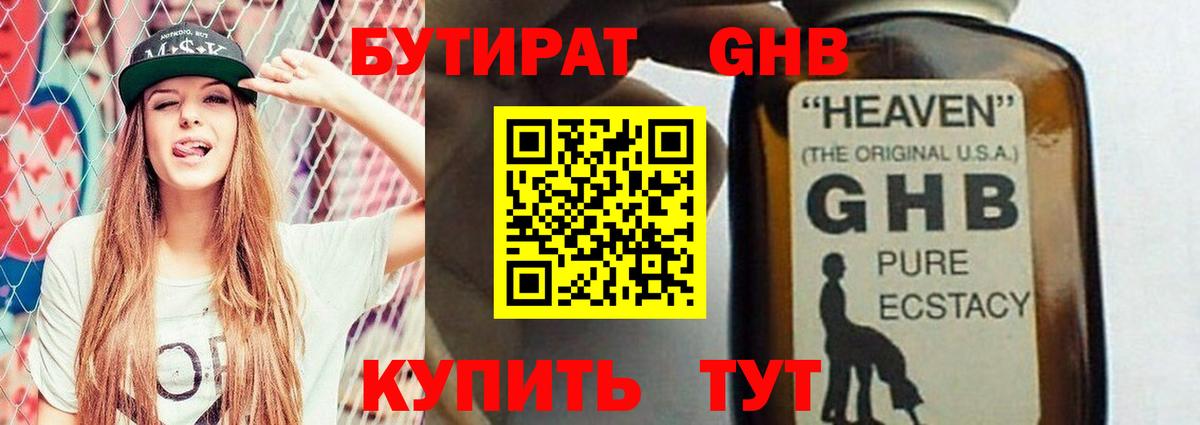 БУТИРАТ Butirat Елабуга