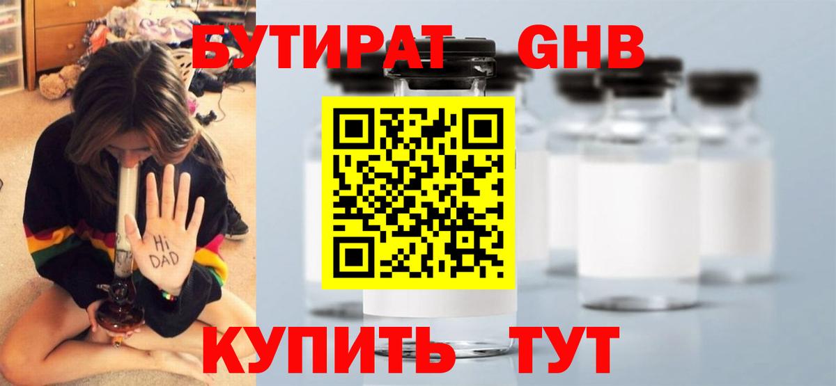 Елабуга  Бутират  Вход с VPN  Бутират бутандиол 