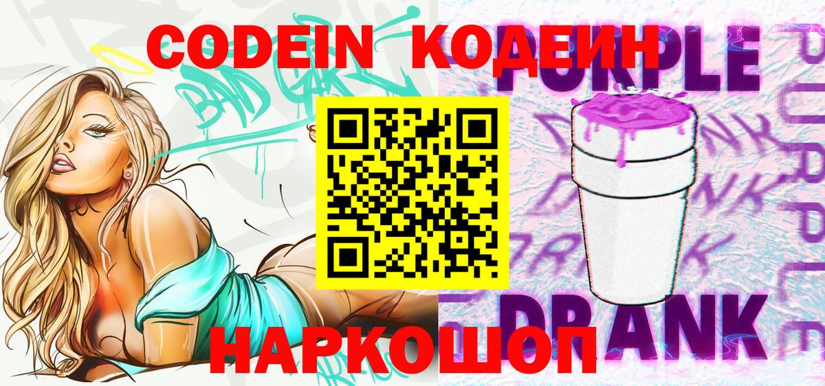 Codein Purple Drank Елабуга