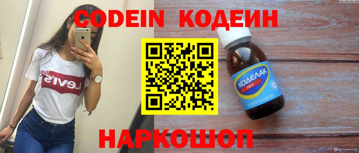 Кодеиновый сироп Lean напиток Lean (лин)  Вход с VPN  Codein напиток Lean (лин)  Елабуга 