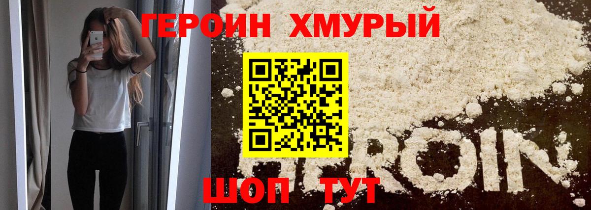 Героин герыч Елабуга
