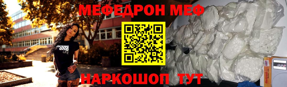 Мефедрон 4 MMC  МЯУ-МЯУ  Елабуга  МЕФ  Вход с VPN  МЯУ-МЯУ кристаллы 